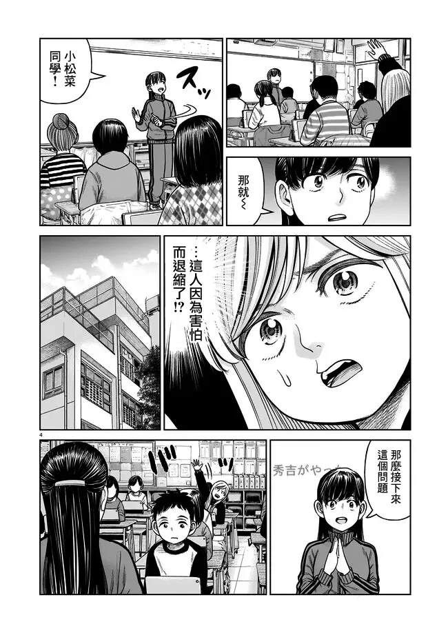 硬汉萝莉漫画,第4话4图