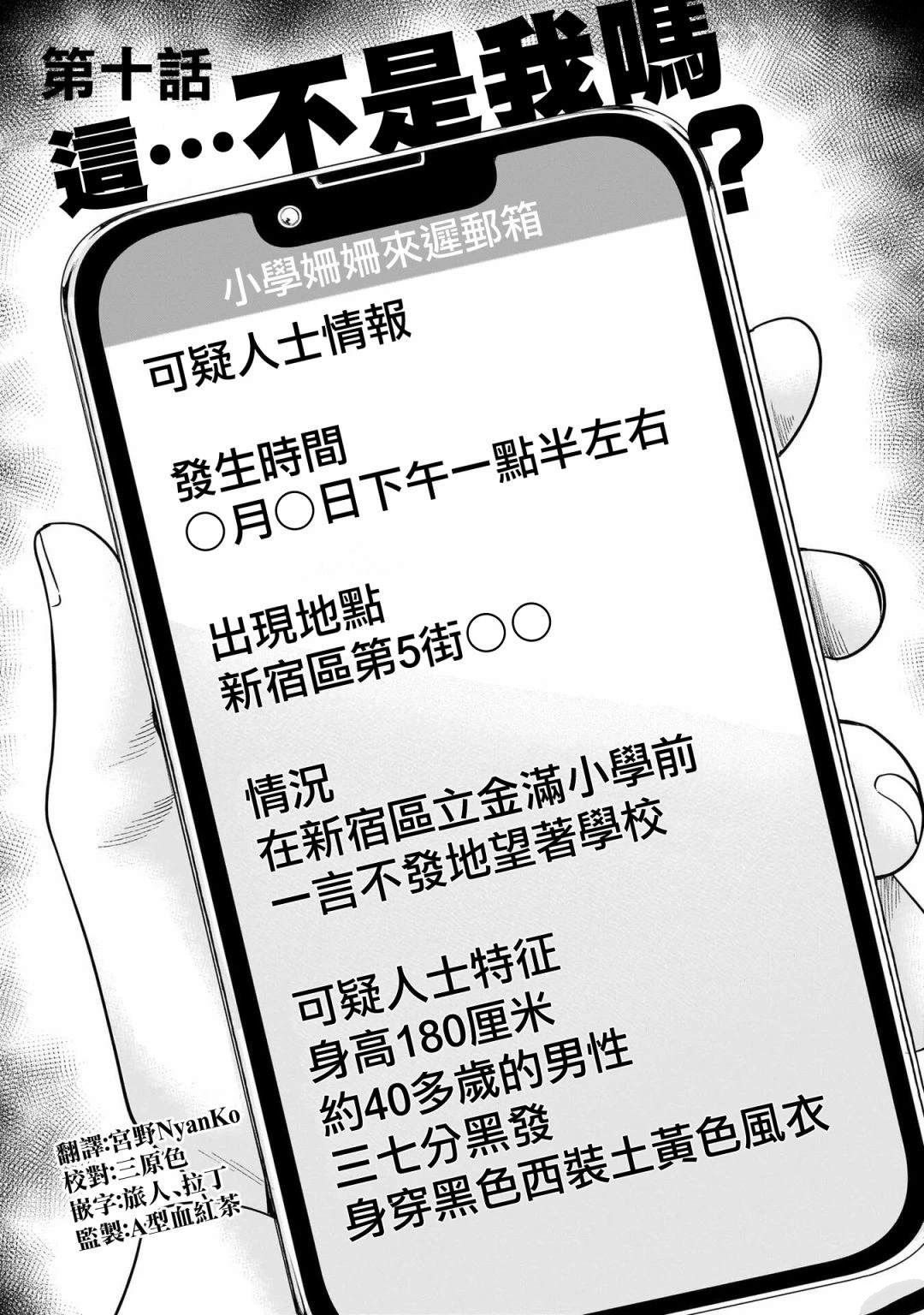 硬汉萝莉漫画,第10话2图