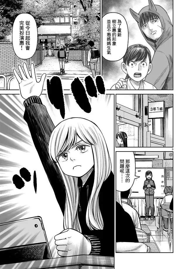 硬汉萝莉漫画,第4话3图