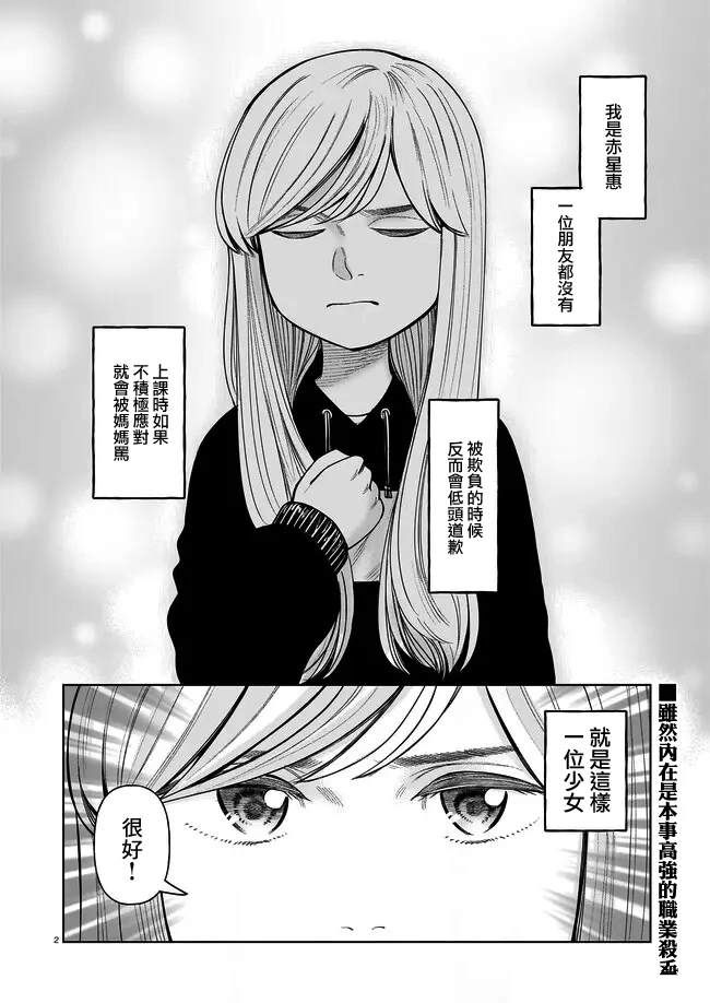 硬汉萝莉漫画,第4话2图
