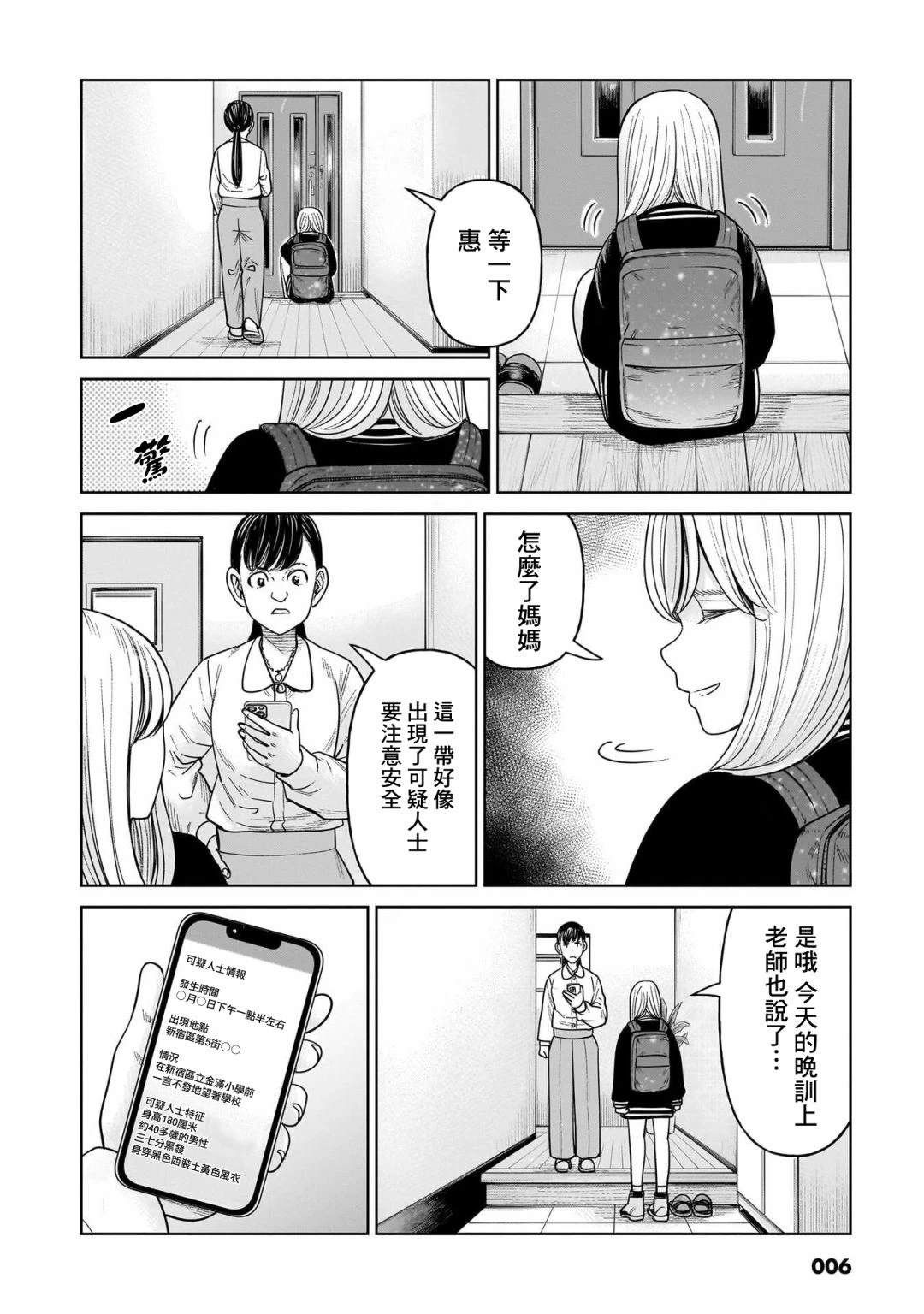 硬汉萝莉漫画,第10话3图