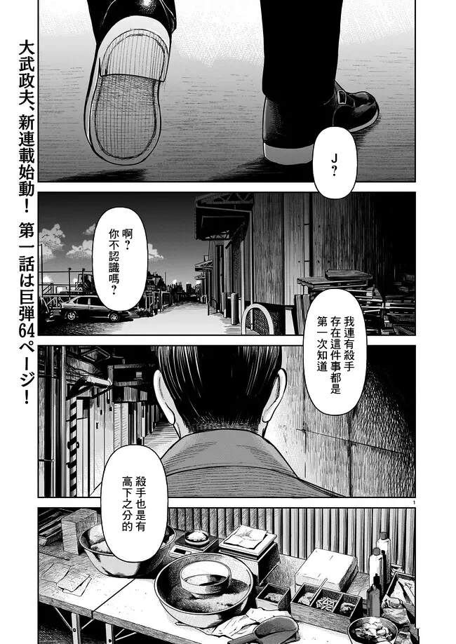 硬汉萝莉漫画,第1话1图