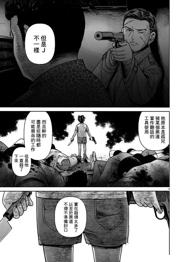 硬汉萝莉漫画,第1话3图