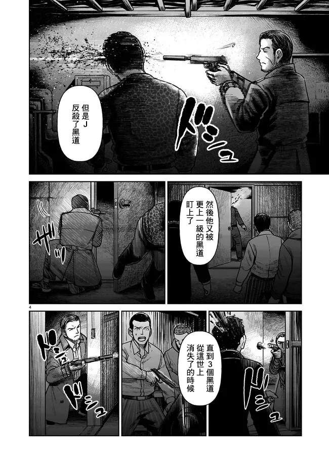 硬汉萝莉漫画,第1话4图
