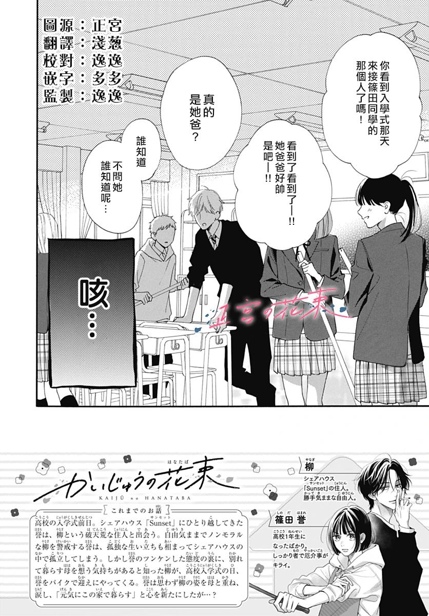 怪兽的花呗mp3漫画,第2话2图