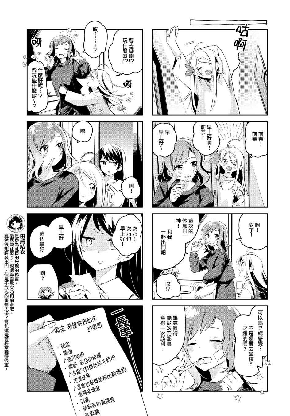 神祈雪姬漫画,第13话5图