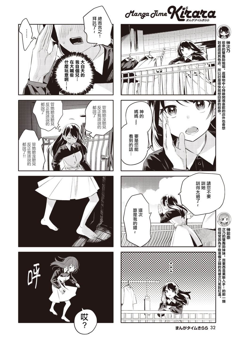 神舟十九号3名航天员漫画,第14话2图