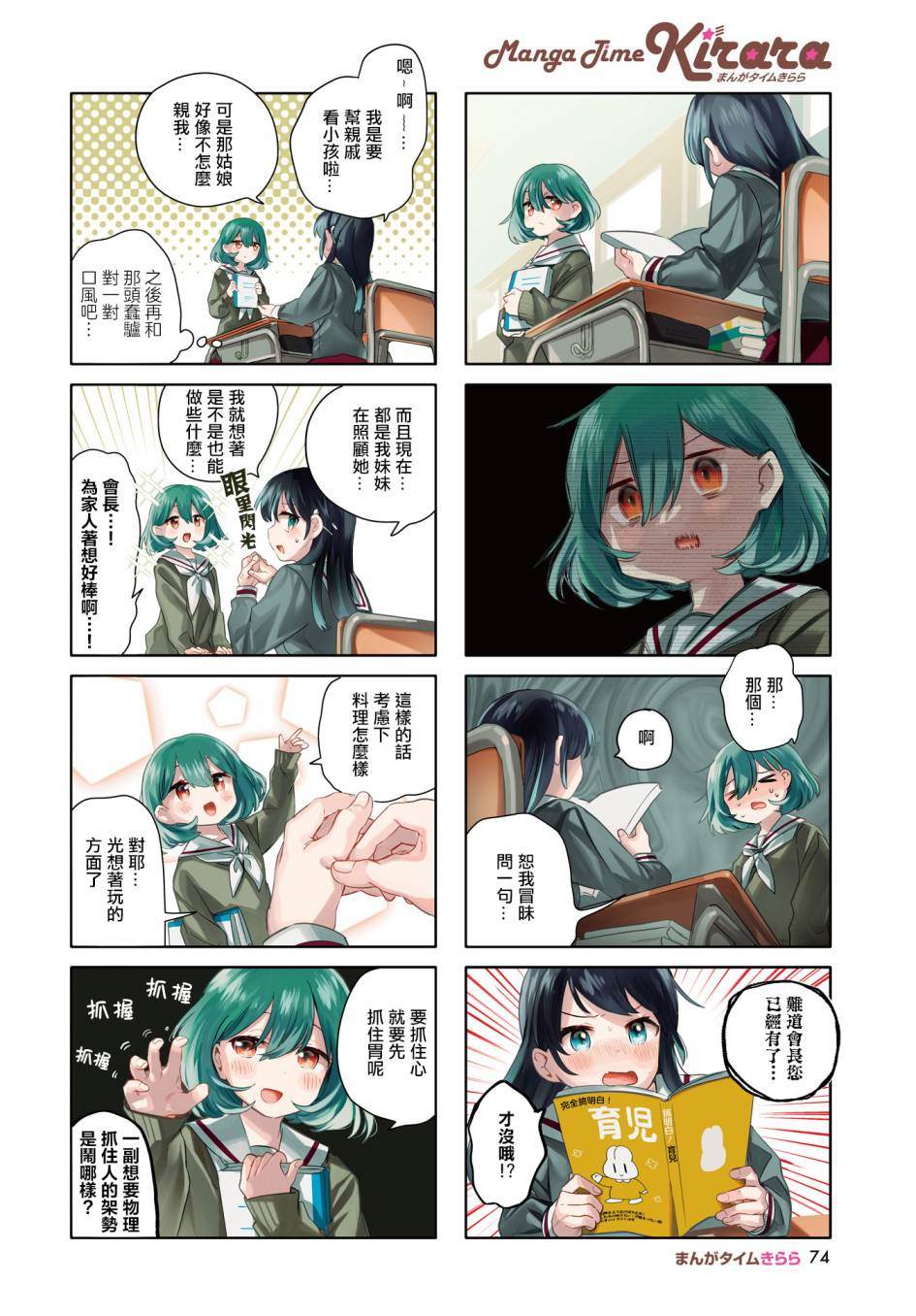 神祈与夜愿小说漫画,第4话2图