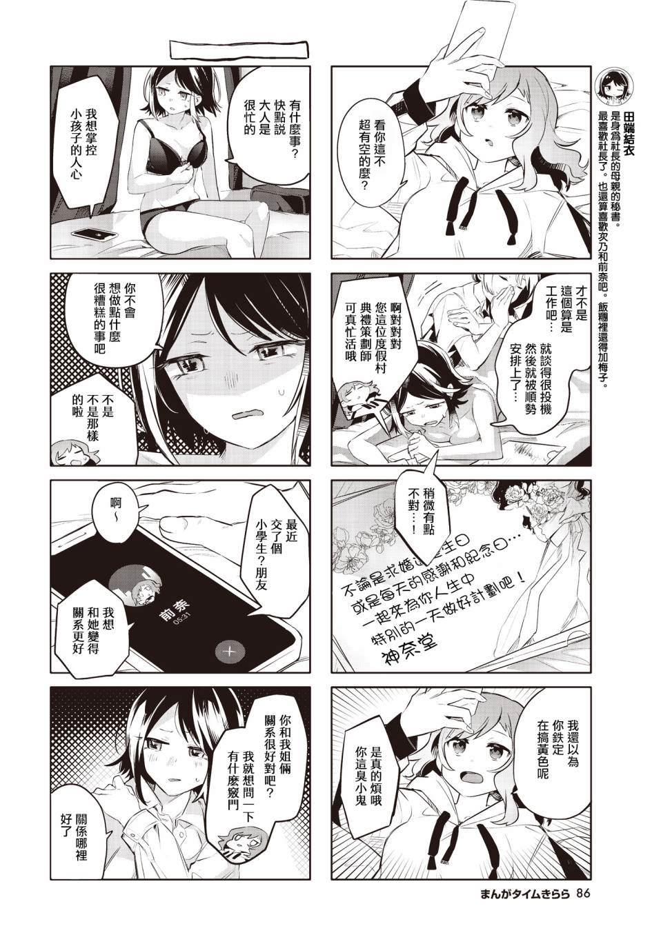 神奇戒烟胶囊漫画,第9话4图