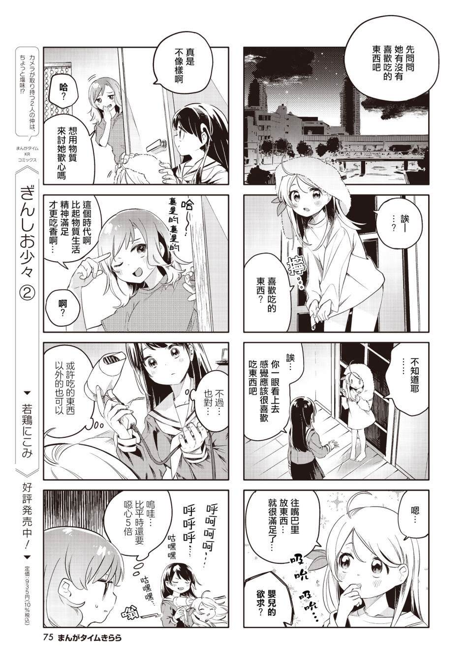 神祈与夜愿小说漫画,第4话3图