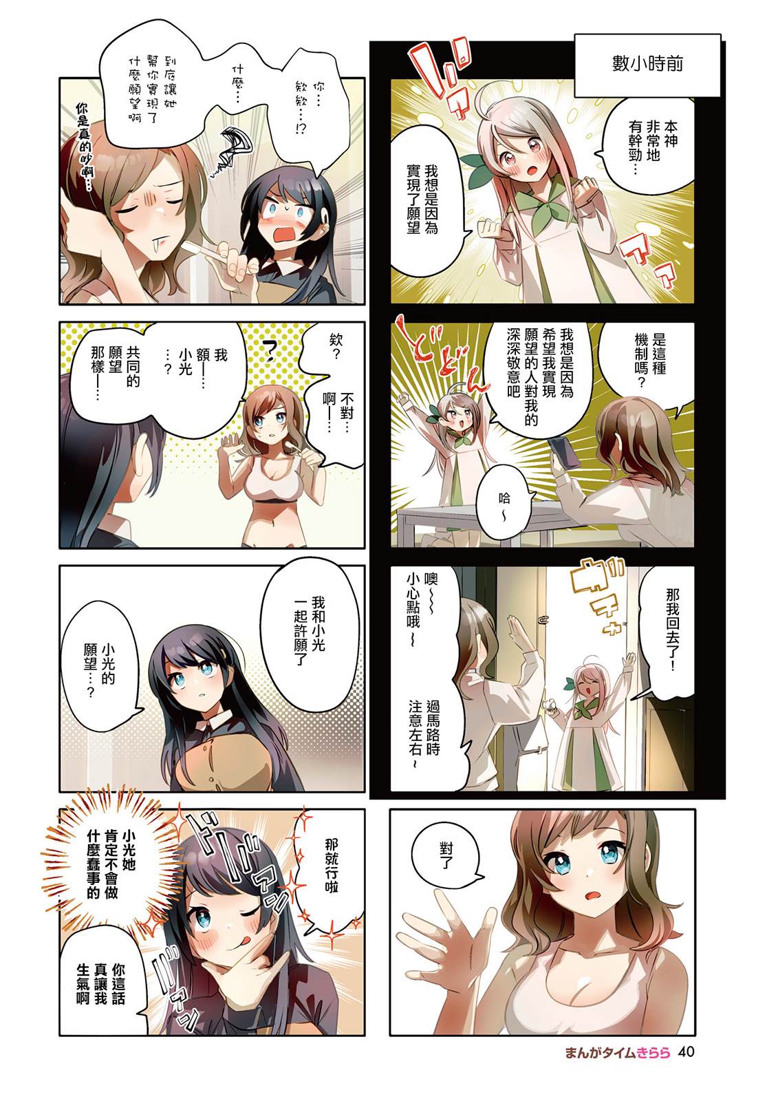 神奇戒烟胶囊漫画,第17话2图