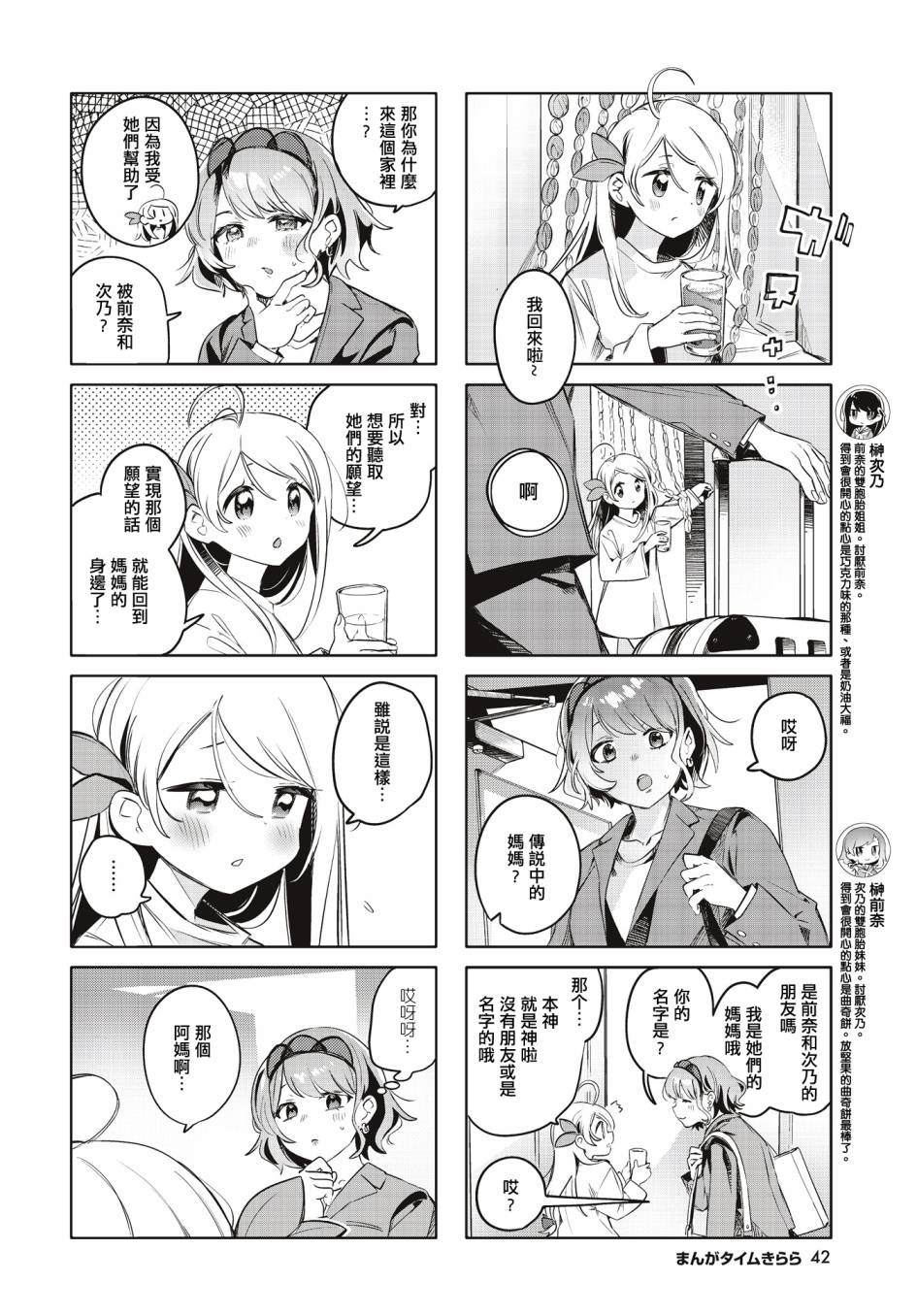 神奇戒烟胶囊漫画,第6话4图