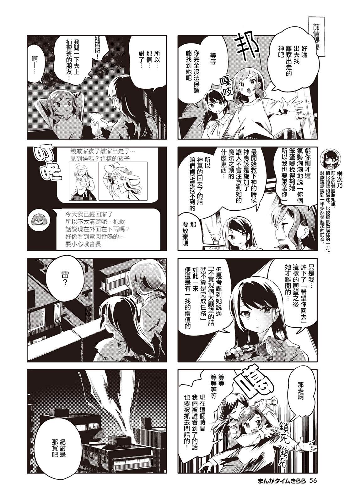 神奇戒烟胶囊漫画,第12话2图