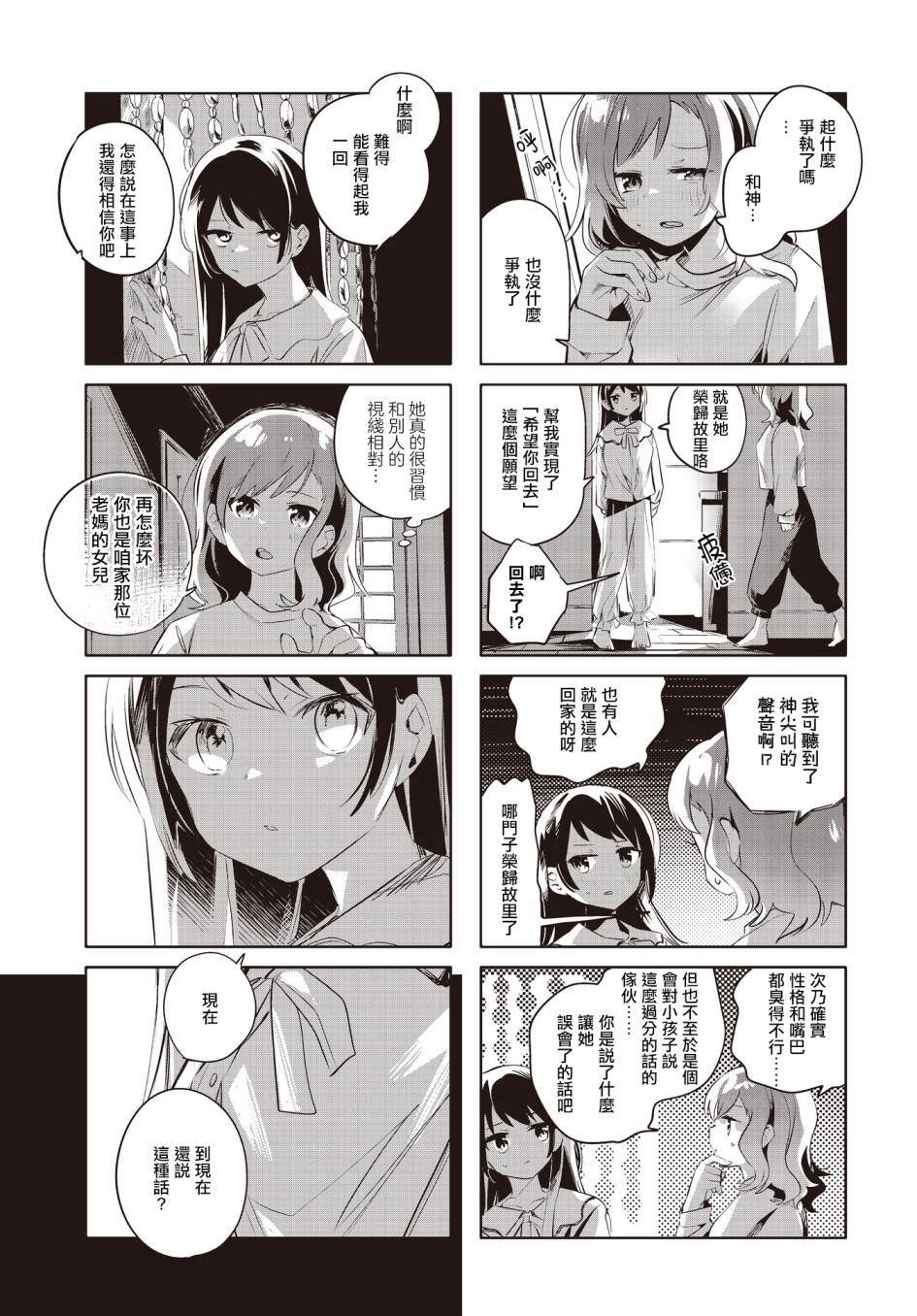 神奇戒烟胶囊漫画,第11话3图