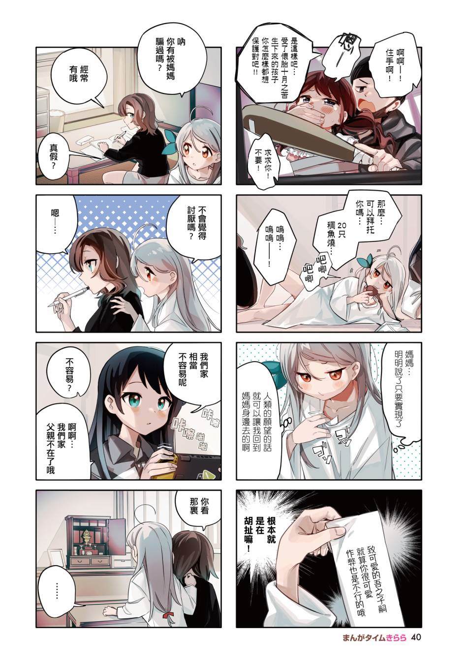 神奇戒烟胶囊漫画,第6话2图