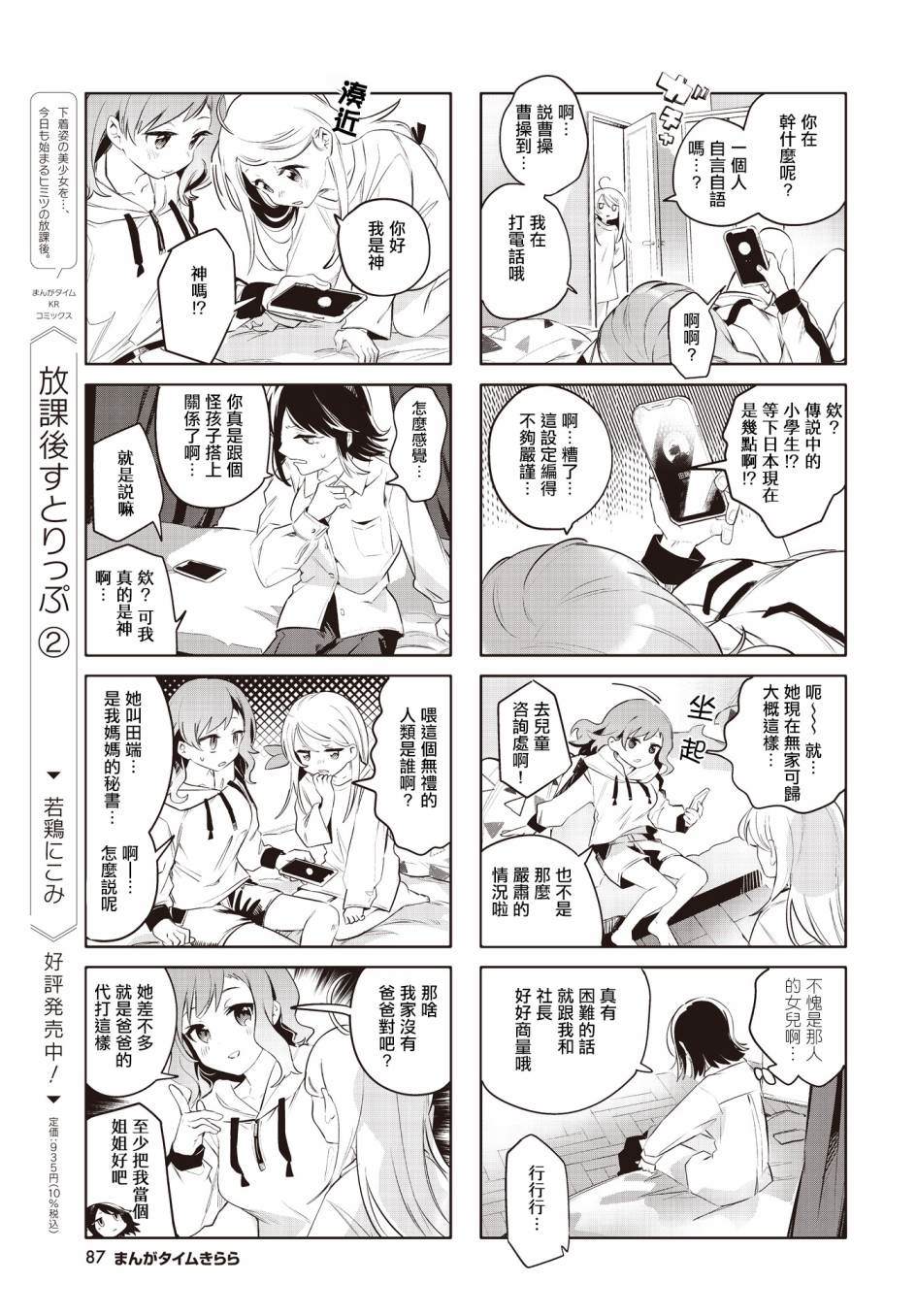 神奇戒烟胶囊漫画,第9话5图