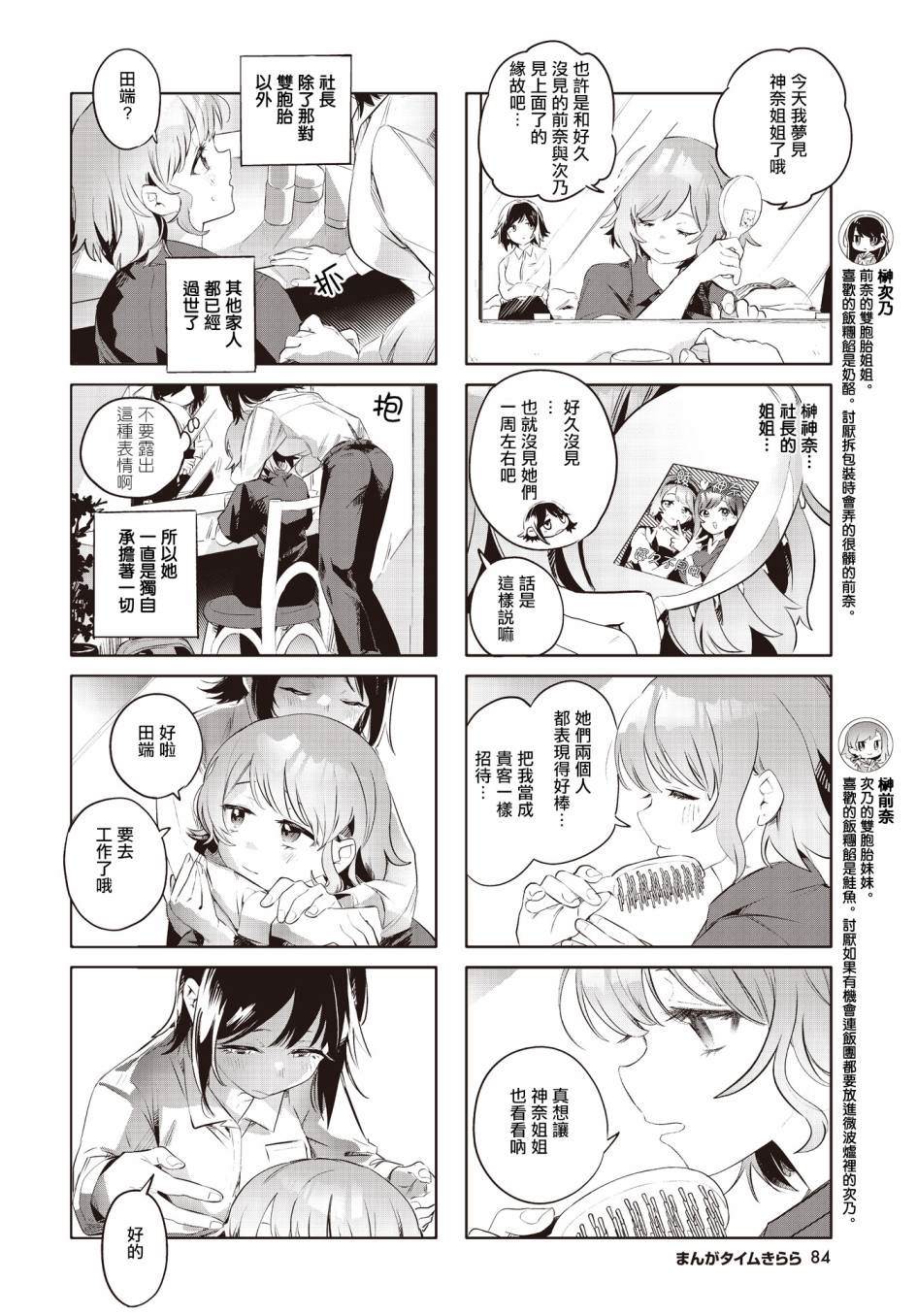 神奇戒烟胶囊漫画,第9话2图