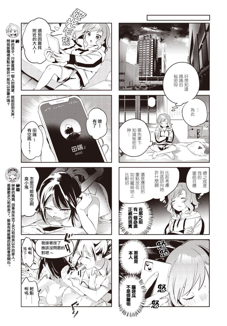 神奇戒烟胶囊漫画,第9话3图