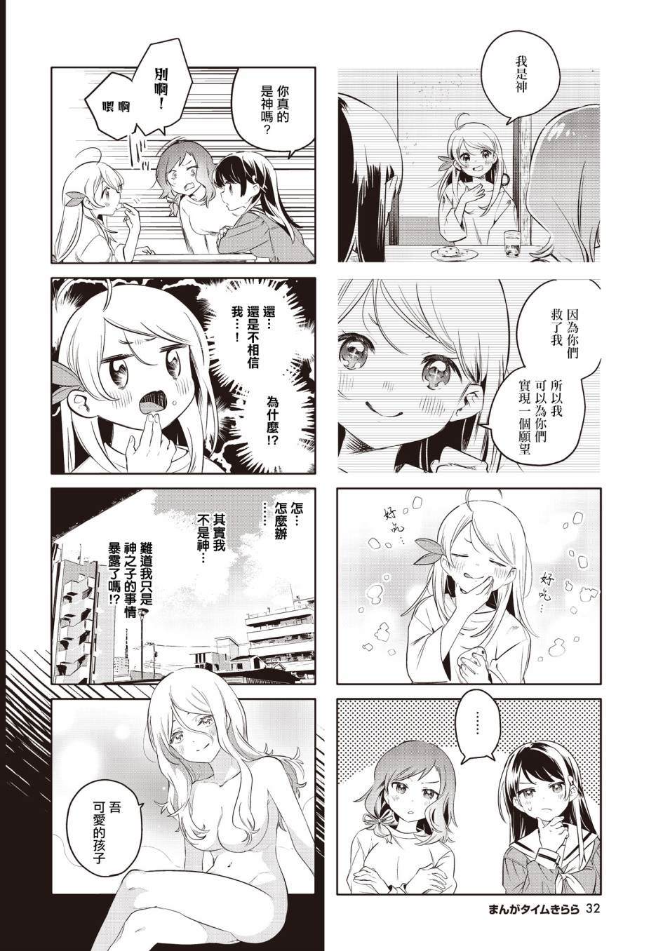 神枪漫画,第2话2图