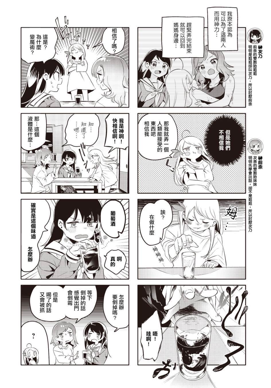 神枪漫画,第2话4图