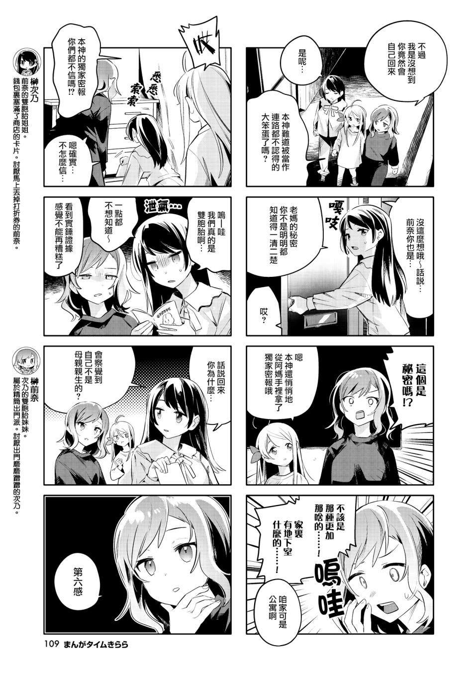 神祈雪姬漫画,第13话3图