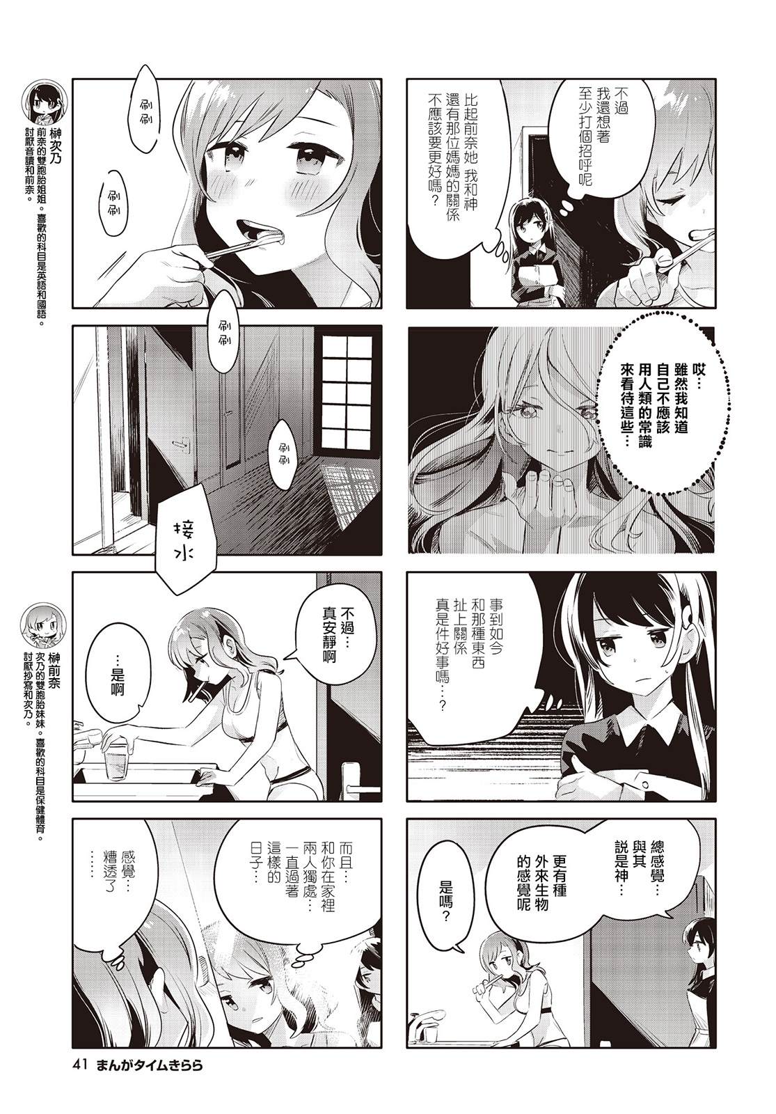 神奇戒烟胶囊漫画,第17话3图