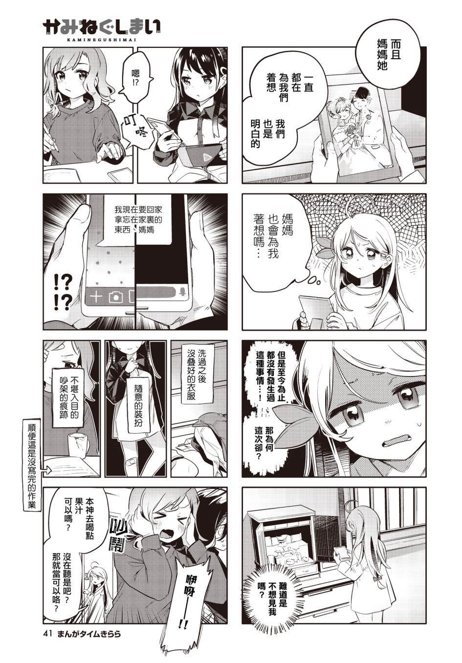 神奇戒烟胶囊漫画,第6话3图