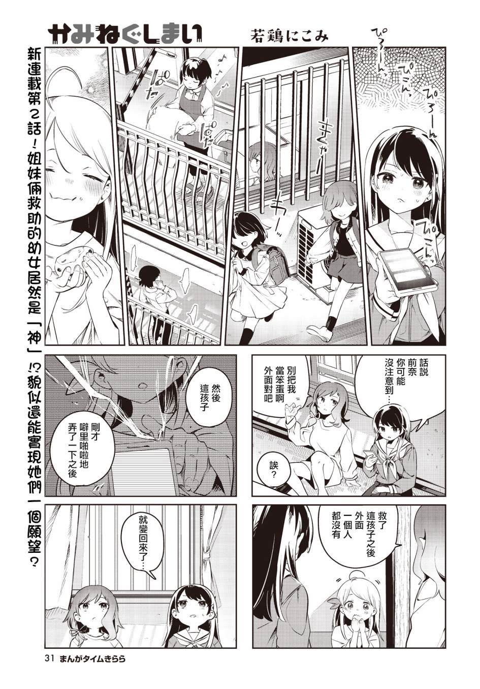 神枪漫画,第2话1图