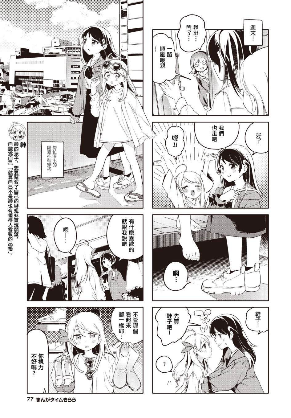 神祈与夜愿小说漫画,第4话5图