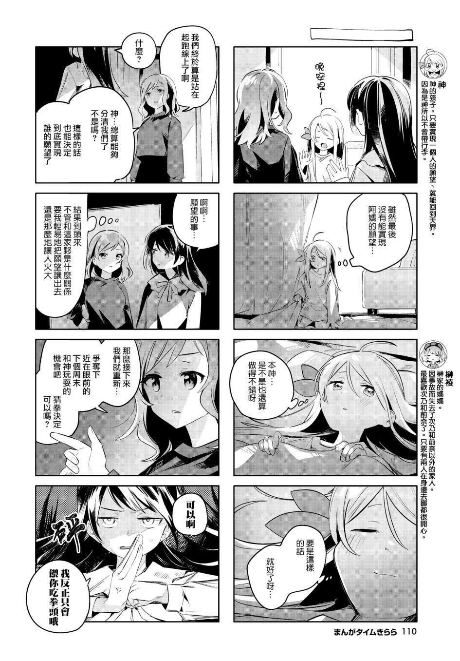 神祈雪姬漫画,第13话4图