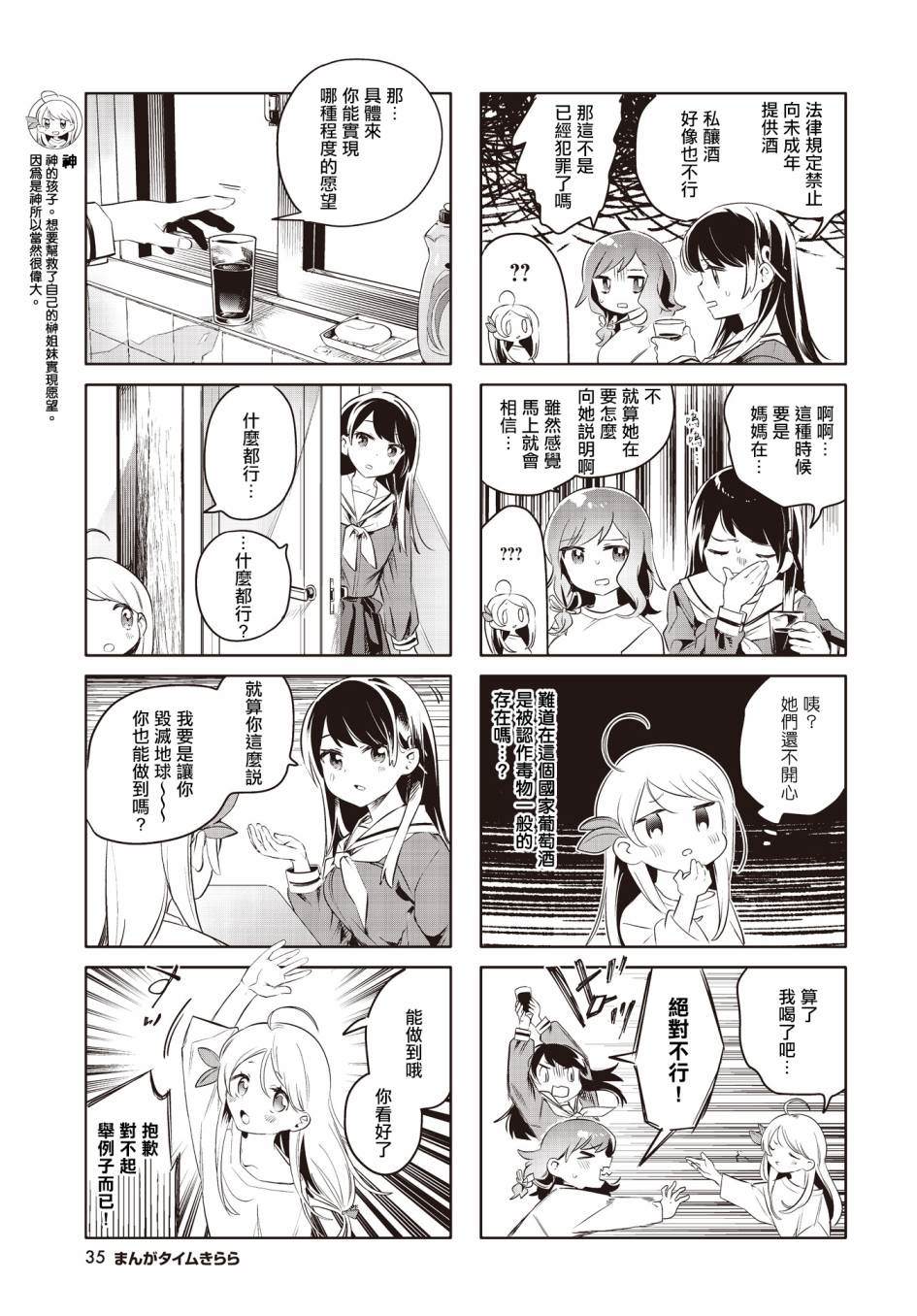 神枪漫画,第2话5图