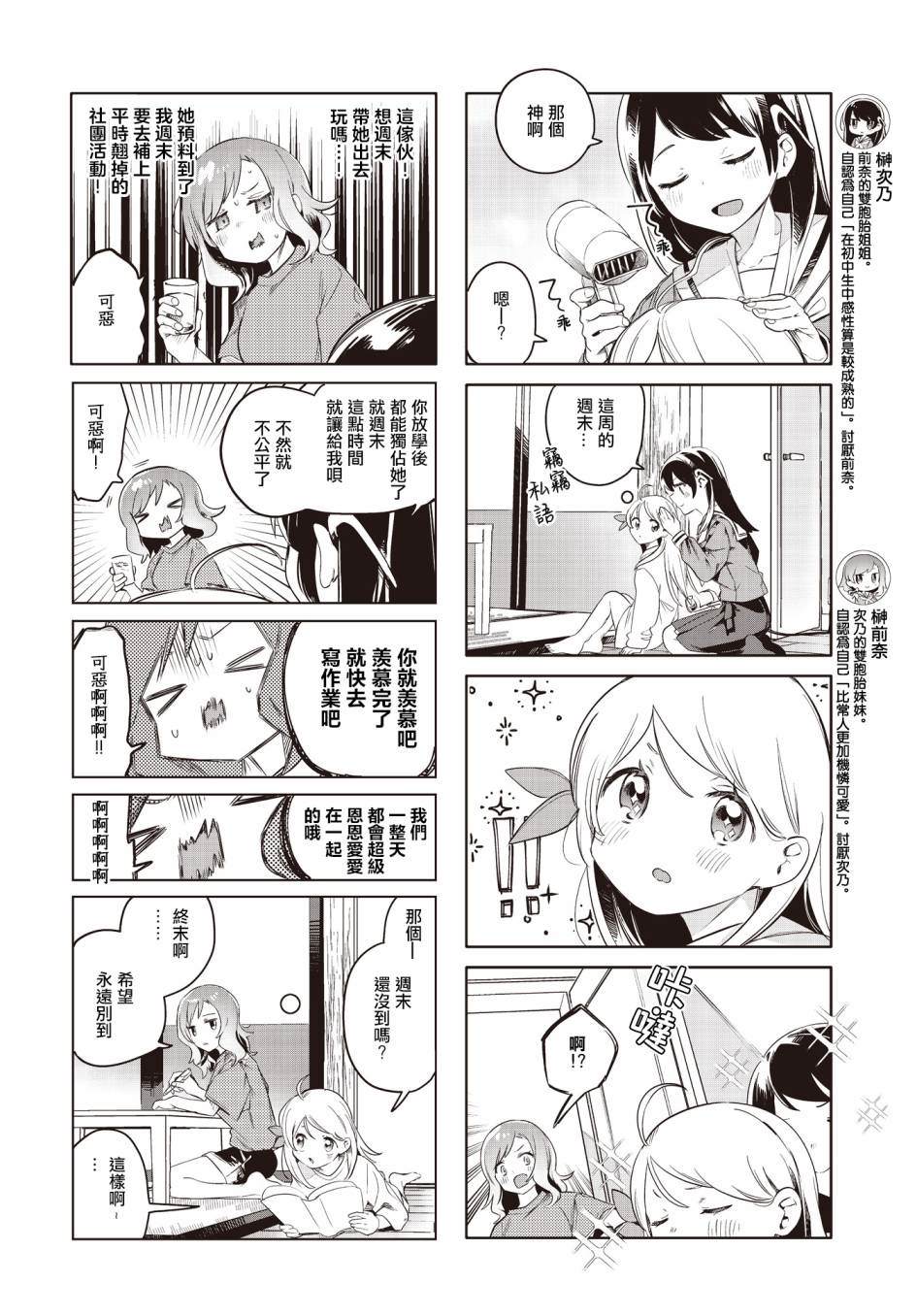 神祈与夜愿小说漫画,第4话4图