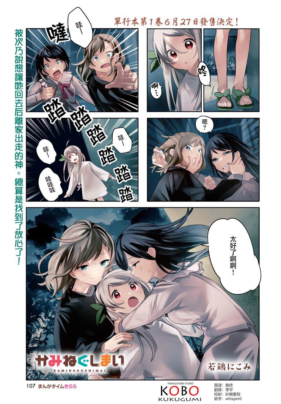 神祈雪姬漫画,第13话1图