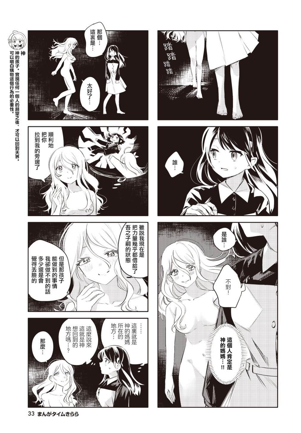 神舟十九号3名航天员漫画,第14话3图