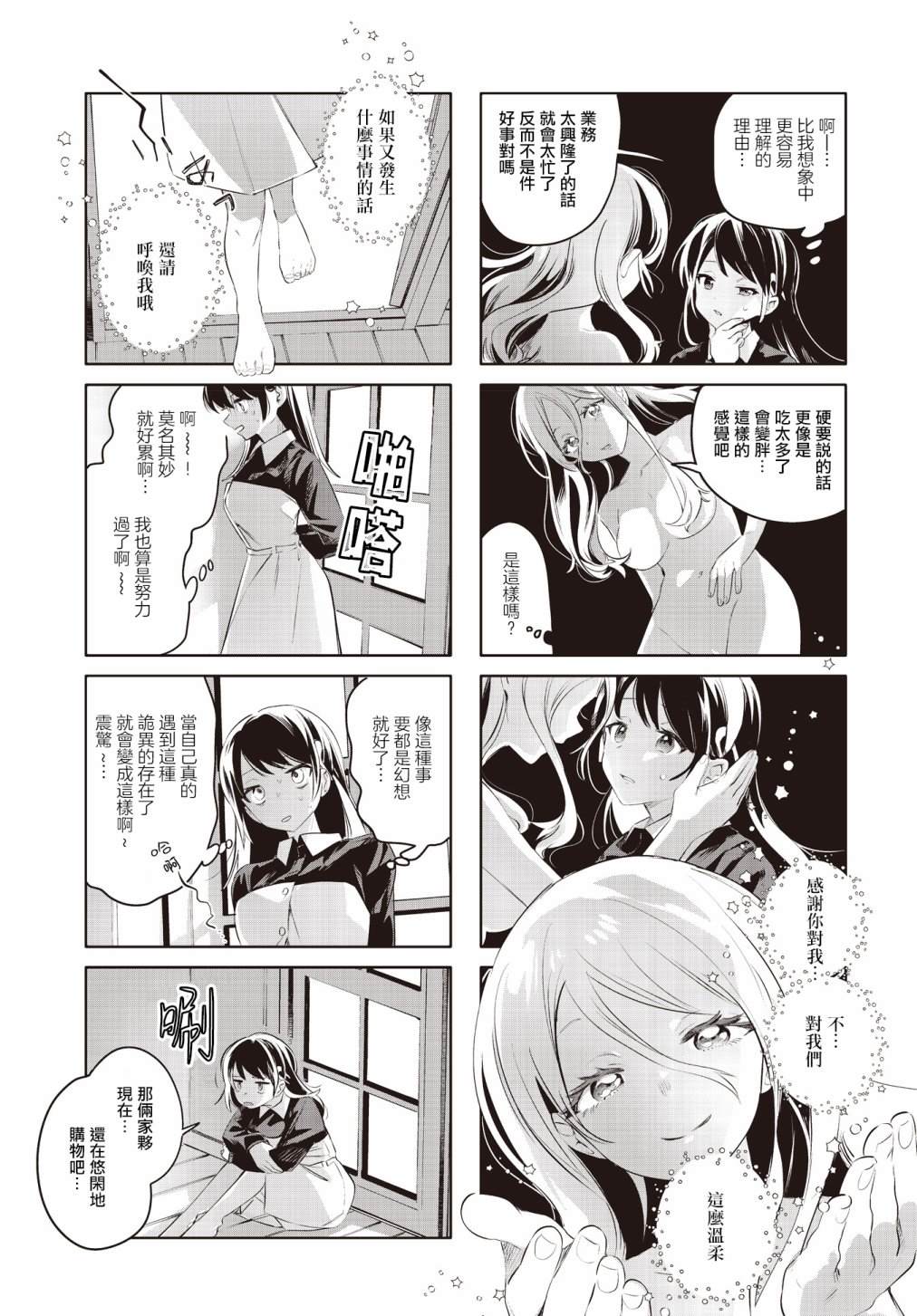 神舟十九号3名航天员漫画,第14话5图