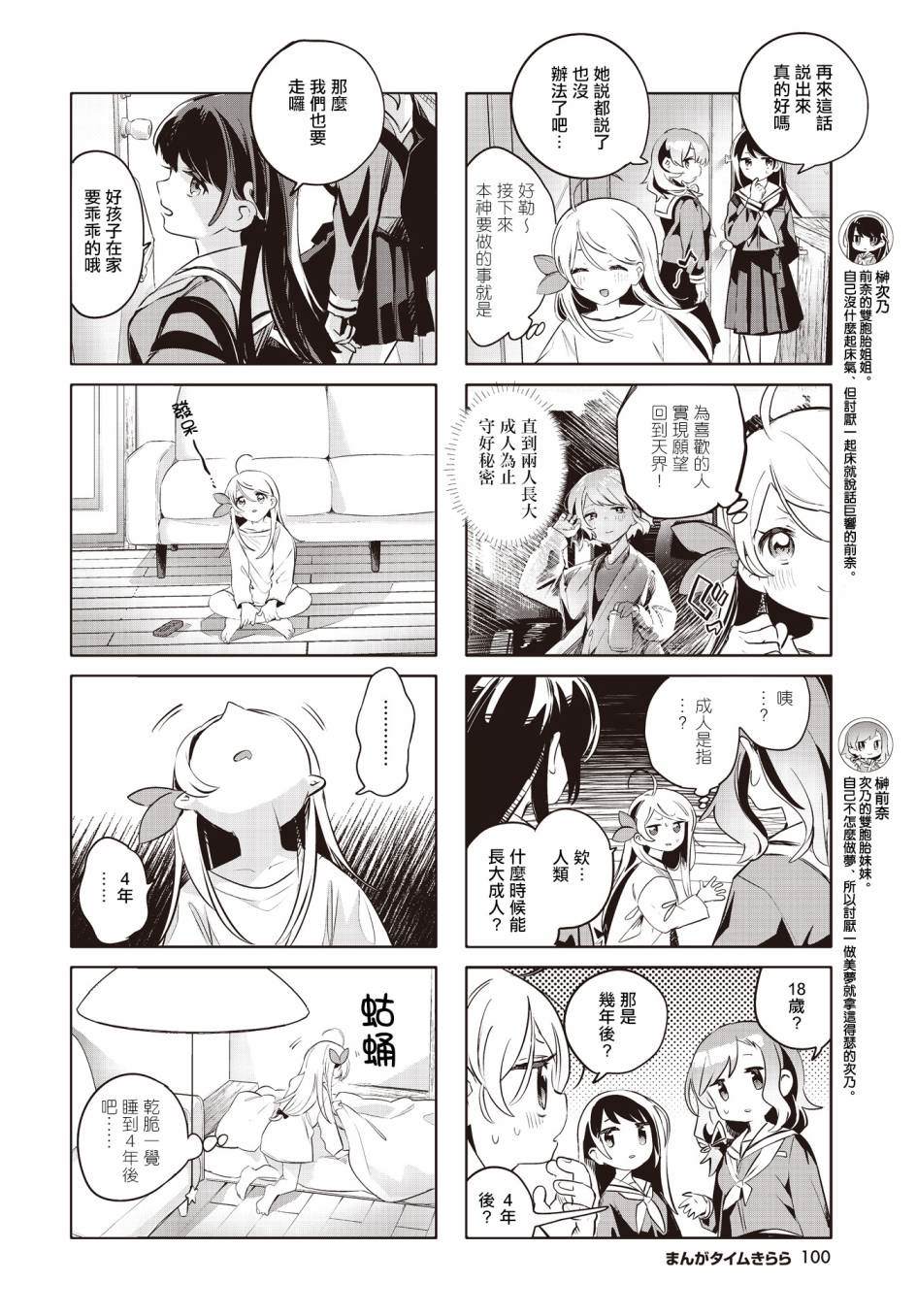 神奇戒烟胶囊漫画,第7话3图