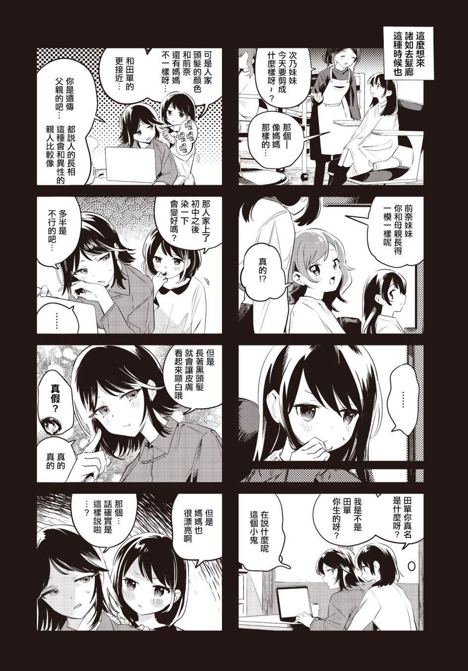 神奇戒烟胶囊漫画,第11话4图