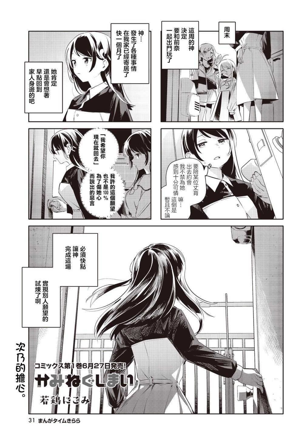 神舟十九号3名航天员漫画,第14话1图