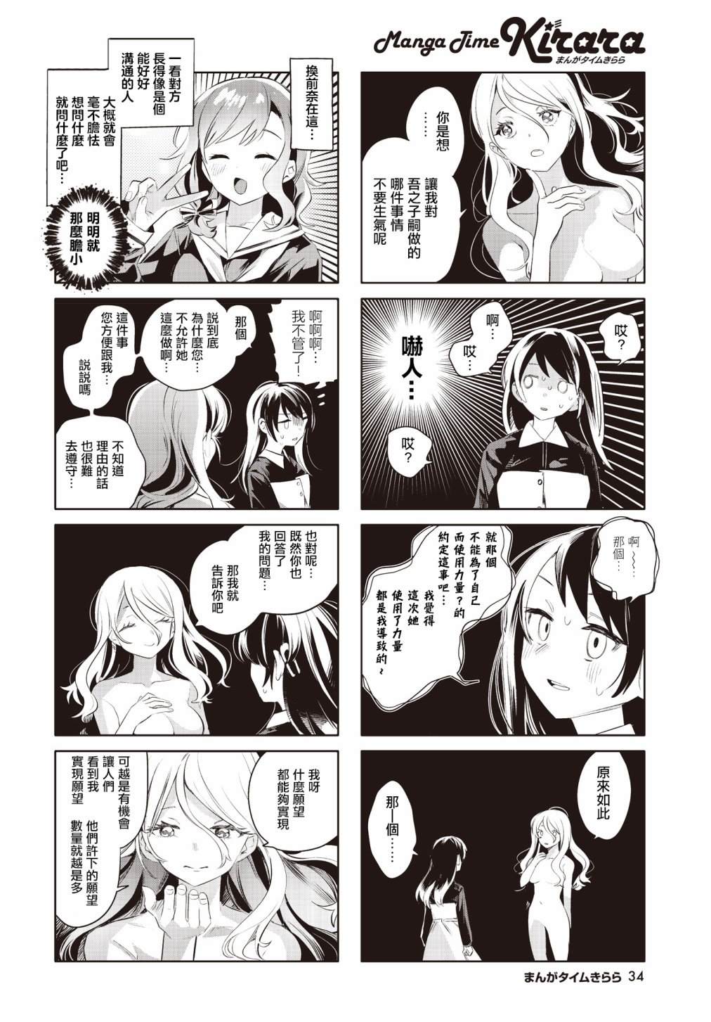 神舟十九号3名航天员漫画,第14话4图