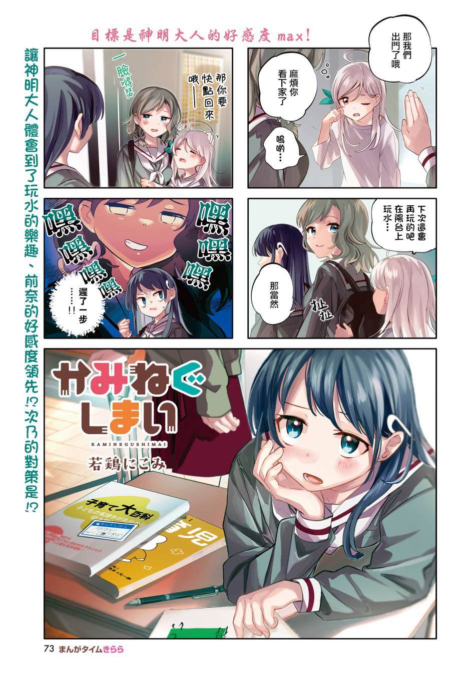 神祈与夜愿小说漫画,第4话1图