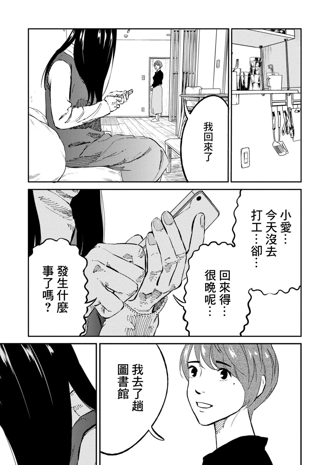 虫蚀样改变严重吗漫画,第7话5图