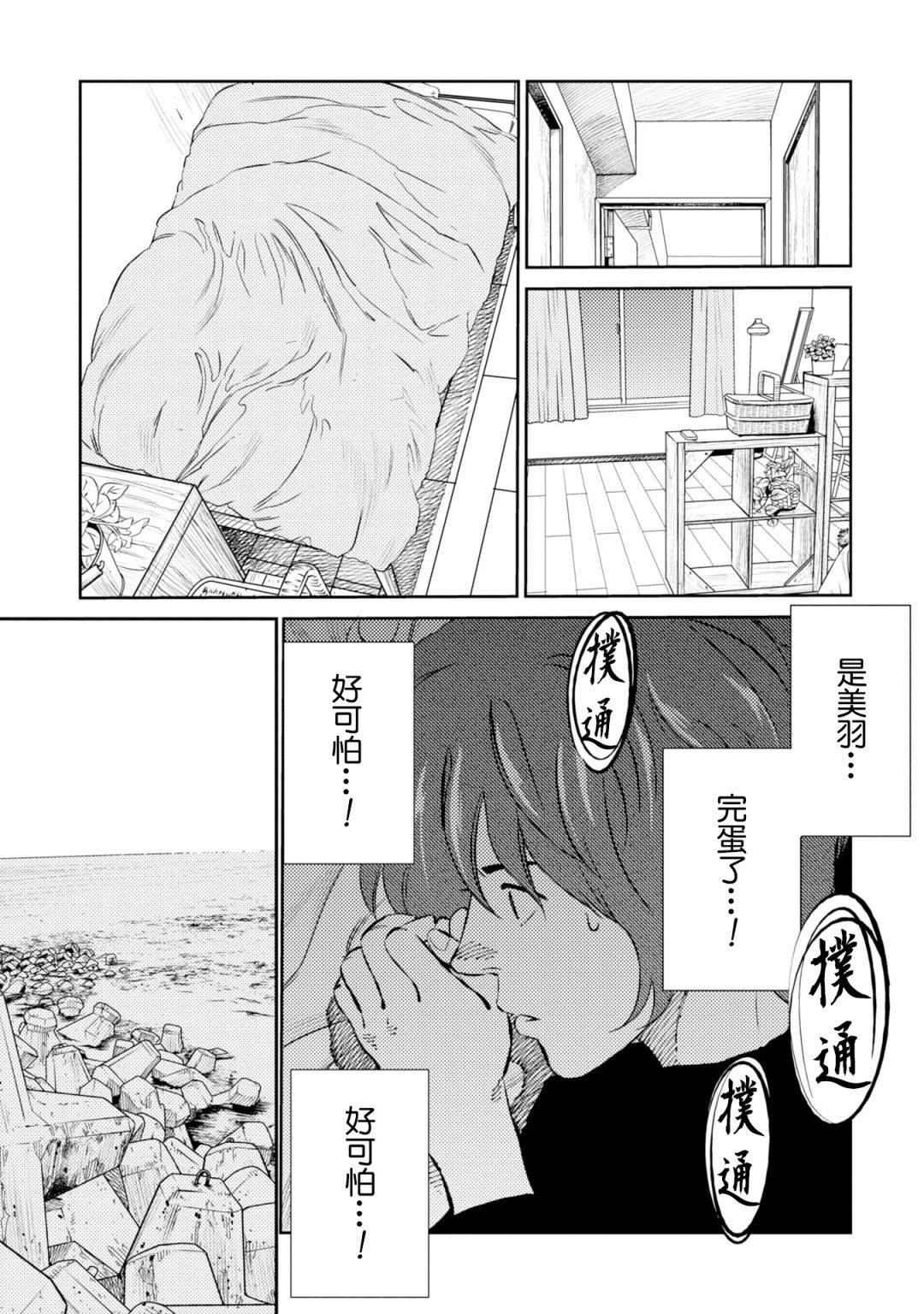 重拾旧趣漫画,第6话3图