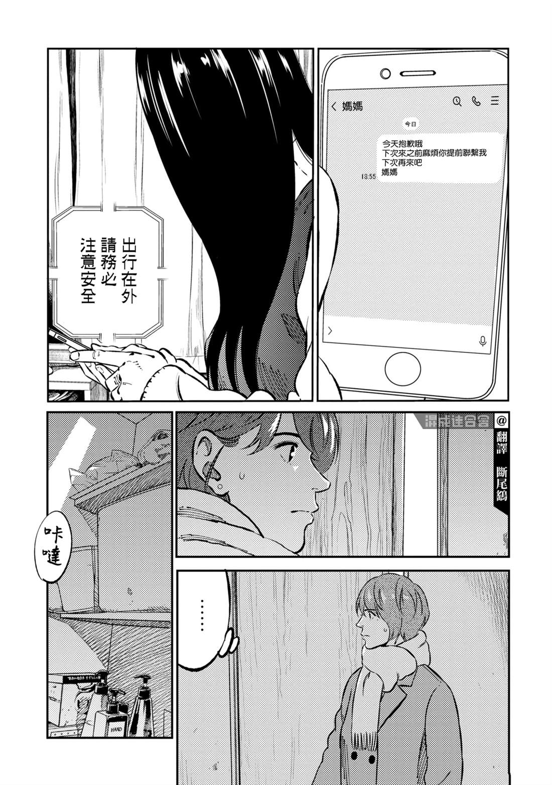 虫蚀样改变严重吗漫画,第7话3图