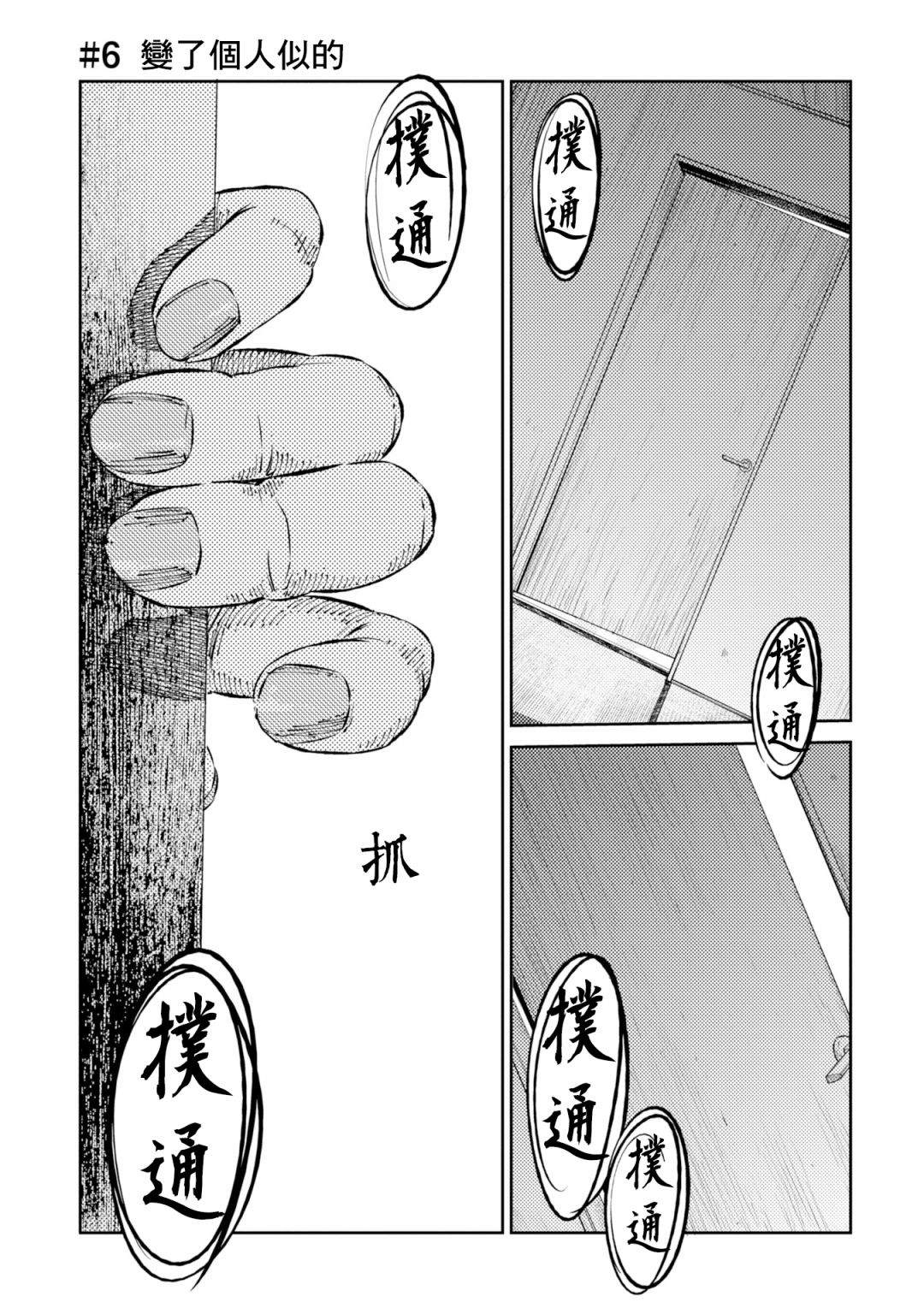 重拾旧趣漫画,第6话1图