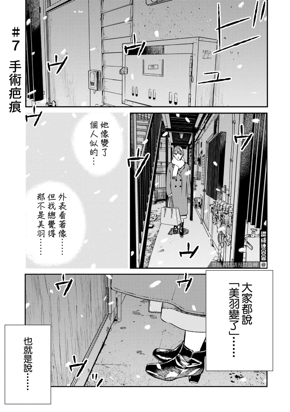 虫蚀样改变严重吗漫画,第7话1图