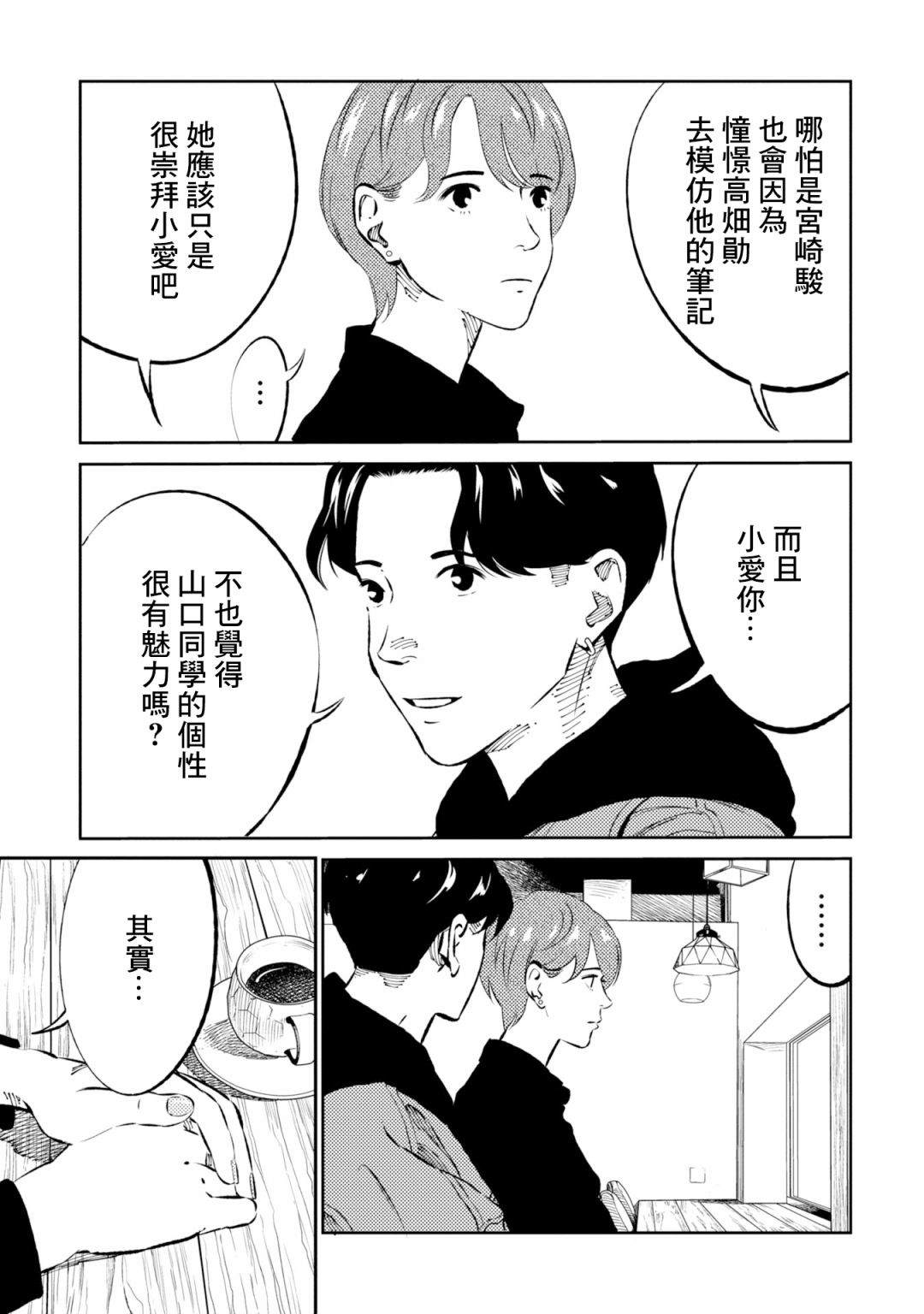 重拾旧趣漫画,第6话5图