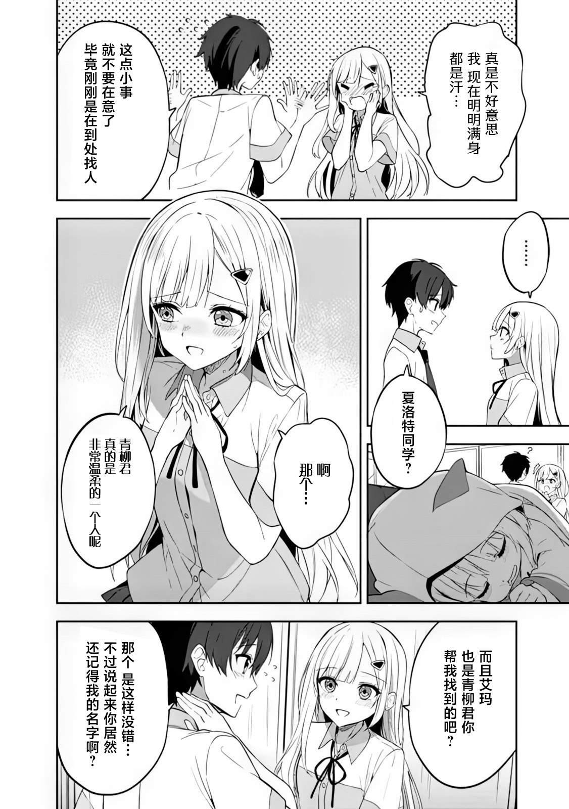 帮助了迷路的幼女后，美少女留学生邻居变得常来我家玩了漫画,第1话3图