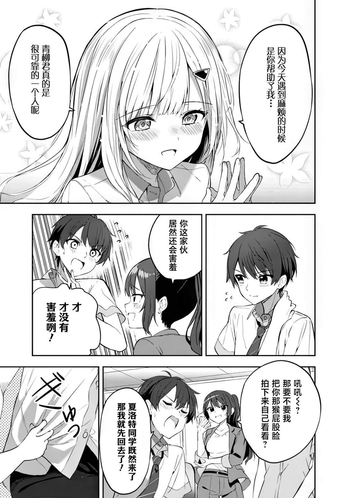 帮助了迷路的幼女后，美少女留学生邻居变得常来我家玩了漫画,第1话4图