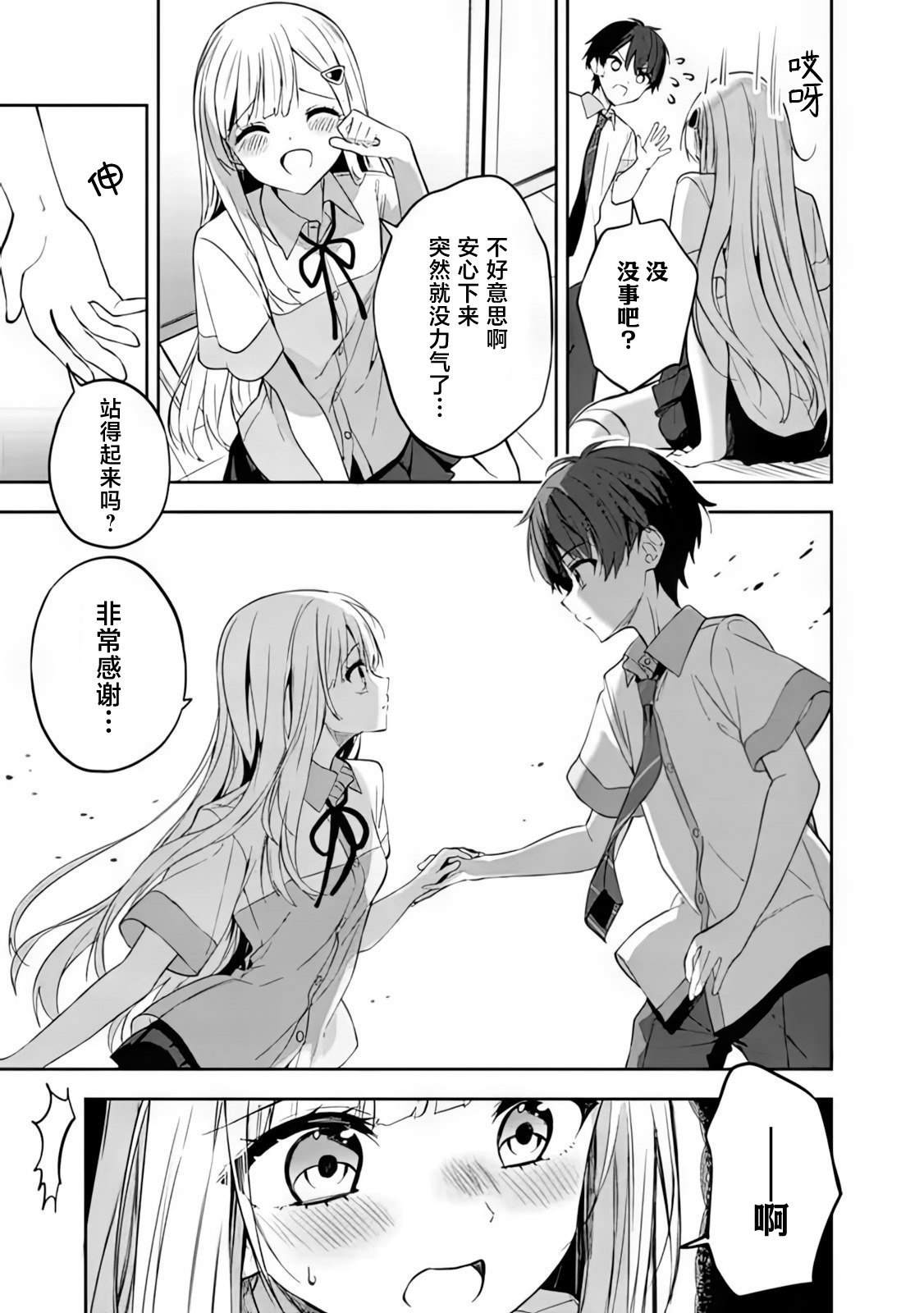 帮助了迷路的幼女后，美少女留学生邻居变得常来我家玩了漫画,第1话2图