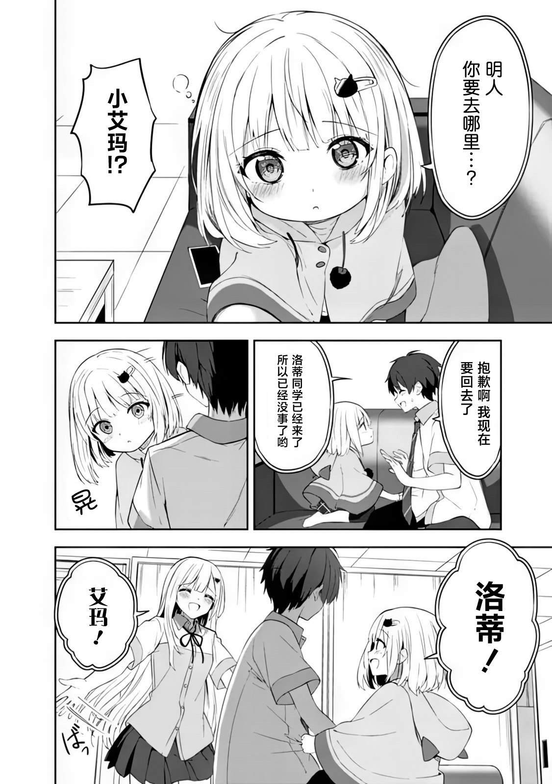 帮助了迷路的幼女后，美少女留学生邻居变得常来我家玩了漫画,第1话5图